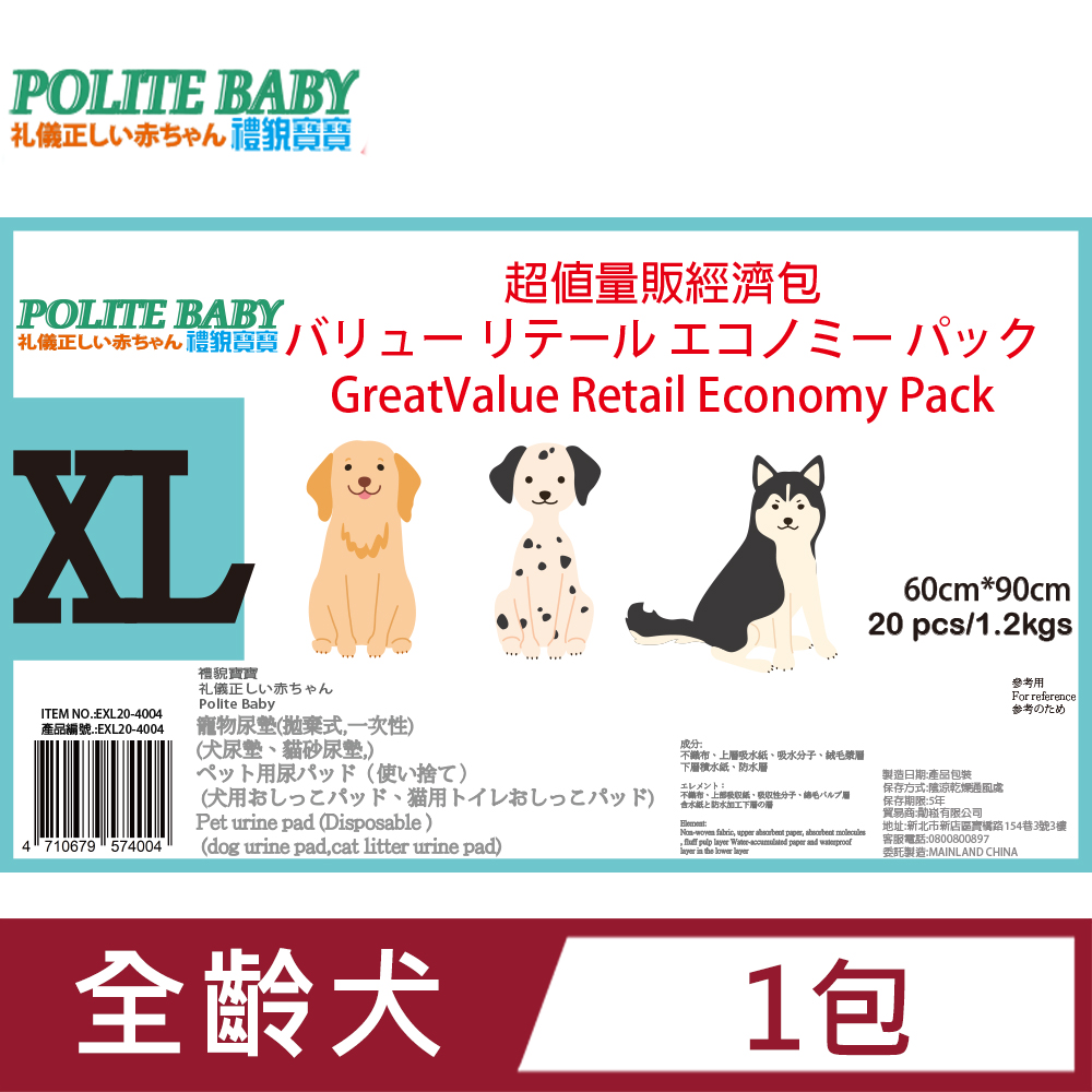 POLITE BABY禮貌寶寶寵物尿布墊超值經濟量販包XL(60*90cm)20片
