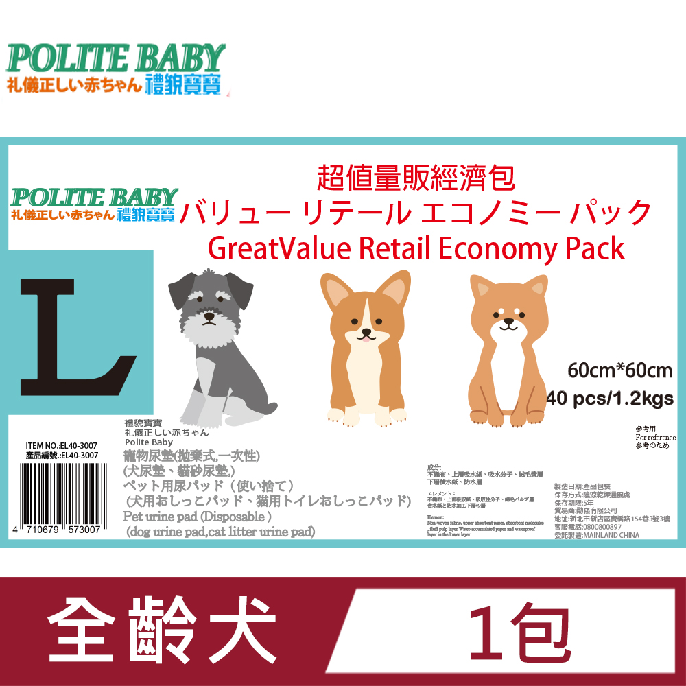 POLITE BABY禮貌寶寶寵物尿布墊超值經濟量販包L(60*60cm)40片