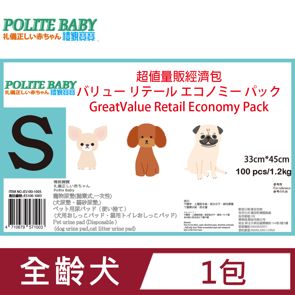 POLITE BABY禮貌寶寶寵物尿布墊超值經濟量販包S(33*45cm)100片