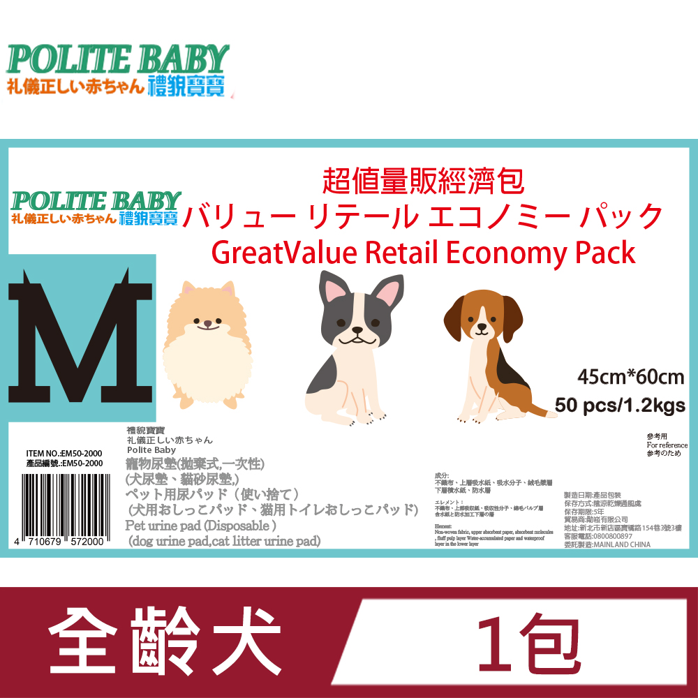 POLITE BABY禮貌寶寶寵物尿布墊超值經濟量販包M(45*60cm)50片