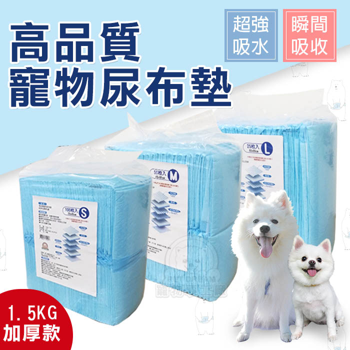 【PET DREAM】高品質寵物尿布墊 1.5kg*8包入 加厚款寵物尿布