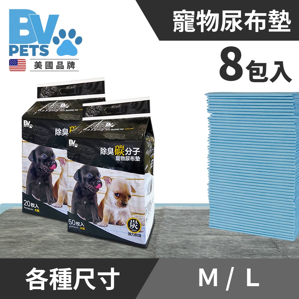 【美國BV PETS】1.5KG 厚款 除臭竹炭型 寵物尿布墊 8包組 (寵物尿墊/寵物尿布/尿布墊/尿墊/尿片)