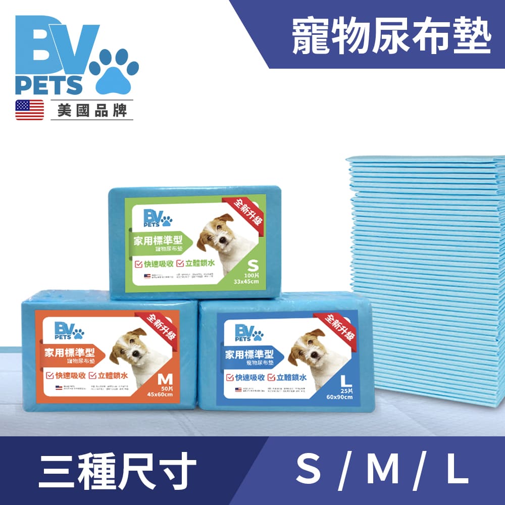 【美國BV PETS】1.5KG 厚款 家用標準型 寵物尿布墊 單包 (寵物尿墊/寵物尿布/尿布墊/尿墊/尿片)