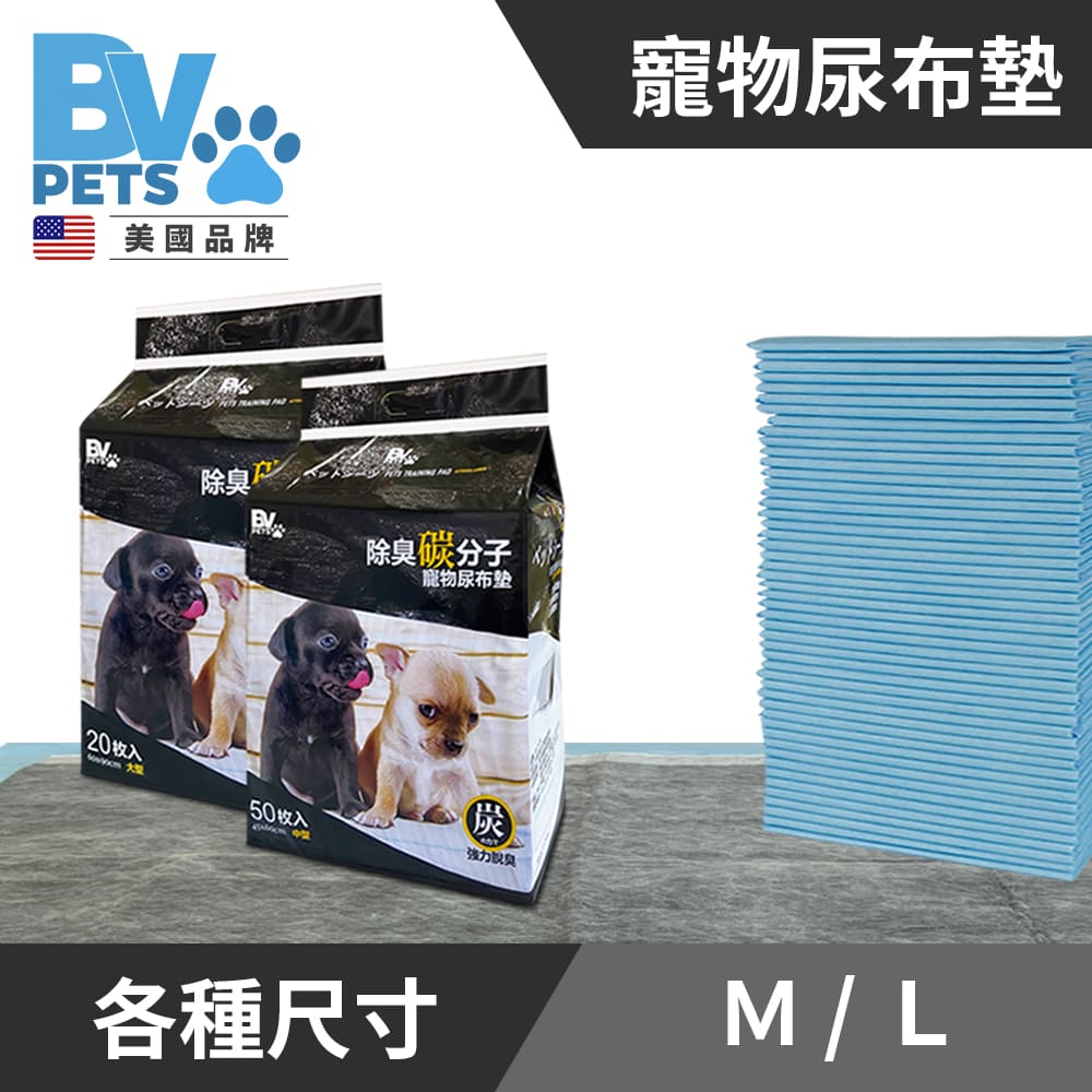 【美國BV PETS】1.5KG 厚款 除臭竹炭型 寵物尿布墊 單包 (寵物尿墊/寵物尿布/尿布墊/尿墊/尿片)