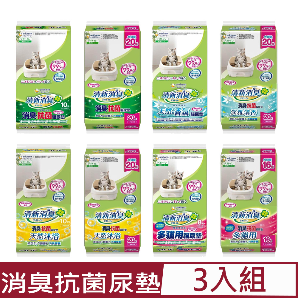 【3入組】日本Unicharm消臭大師-清新消臭消臭抗菌尿墊8~10片