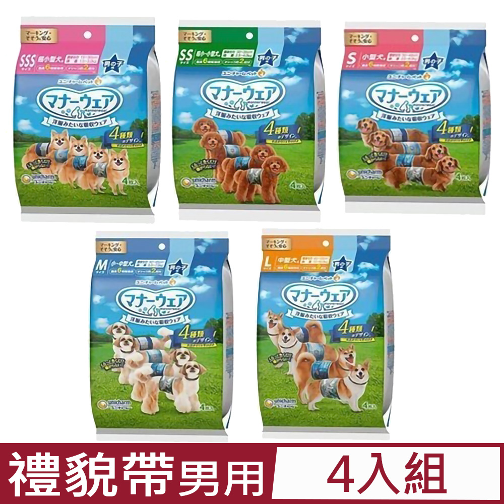 【4入組】日本Unicharm消臭大師-禮貌帶(男用)SSS號~LL號