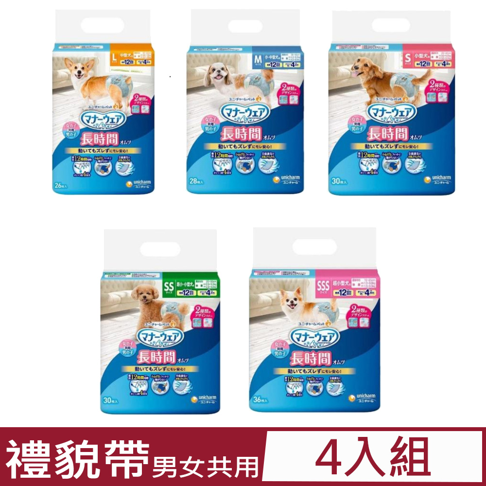 【4入組】日本Unicharm消臭大師-禮貌帶長時間系列(男女共用)SSS號~L號