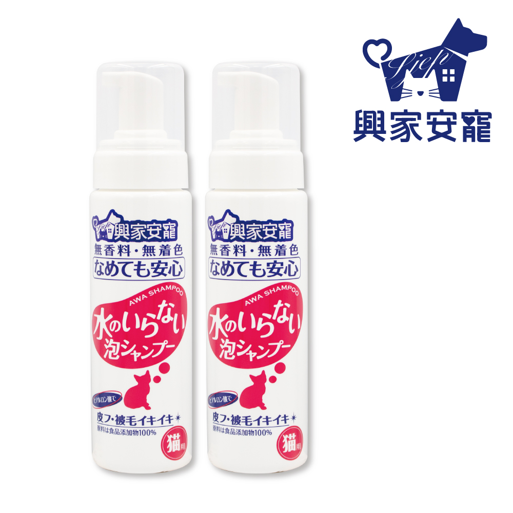 【興家安寵】免沖洗寵物泡泡shampoo 200ml(貓用) 兩件組