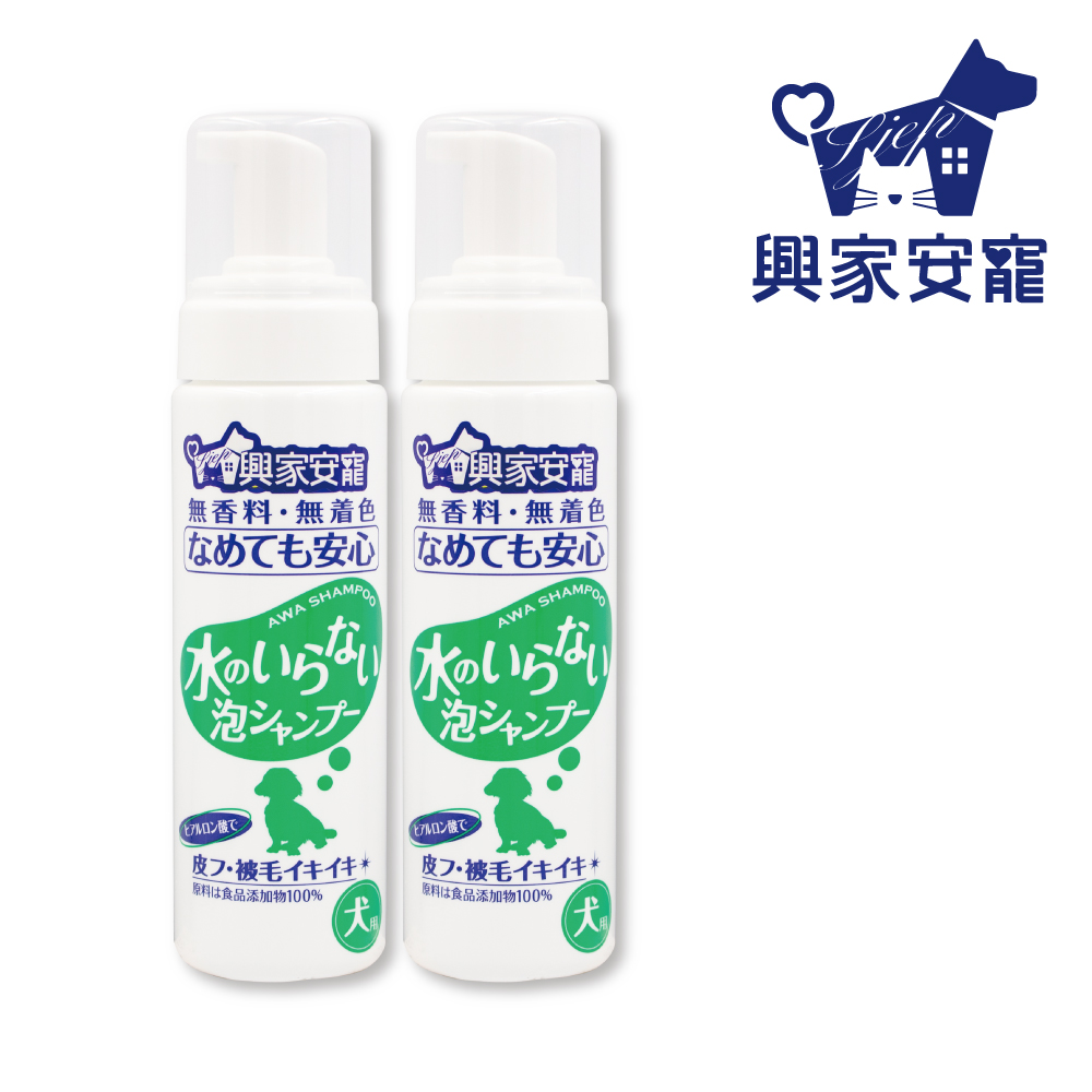 【興家安寵】免沖洗寵物泡泡shampoo 200ml(犬用) 兩件組