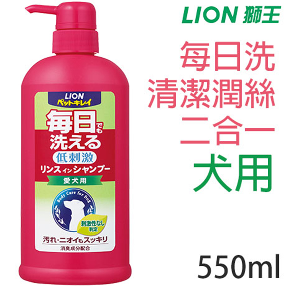 日本製LION獅王-每日洗清潔潤絲二合一犬用(大)550ml/瓶