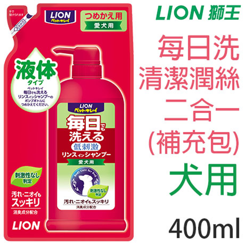 日本製LION獅王-每日洗清潔潤絲二合一(補充包)犬用400ml/包