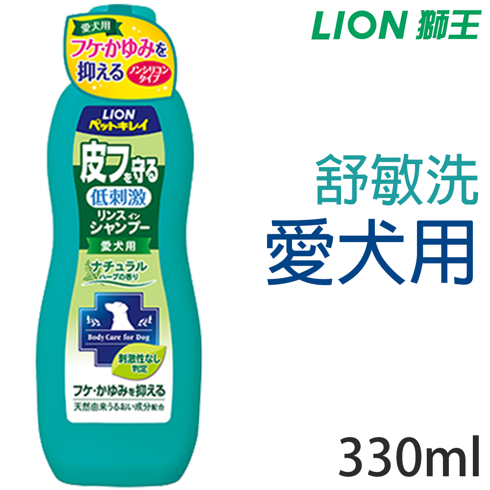 日本製LION獅王-舒敏洗愛犬用330ml/瓶