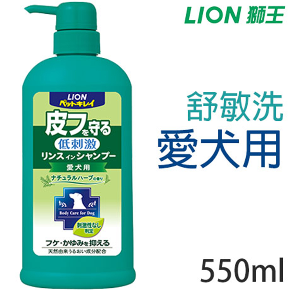 日本製LION獅王-舒敏洗愛犬用550ml/瓶