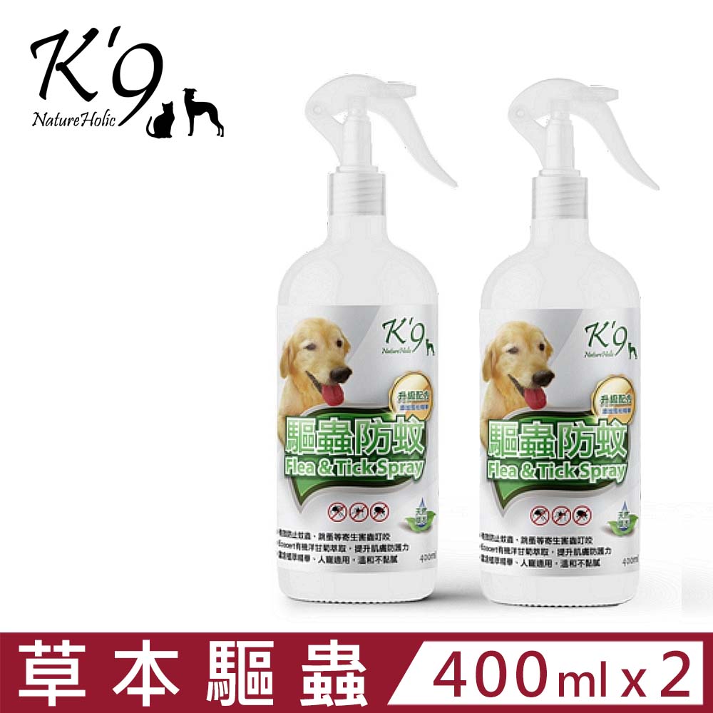 【2入組】K’9 NatureHolic天然草本驅蟲防蚊升級配方(犬用) 400ml
