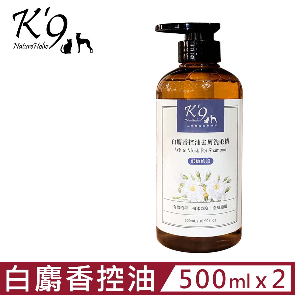 【2入組】K’9 NatureHolic白麝香控油去屑洗毛精 500mL/16.90 fl.oz 犬貓用