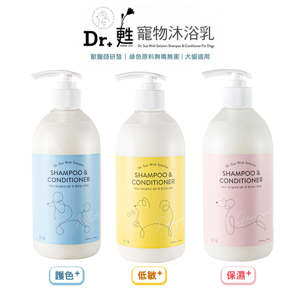 【Dr.甦】寵物沐浴乳洗毛精 保濕/護色/低敏 500ml PH7.5優化皮膚平衡