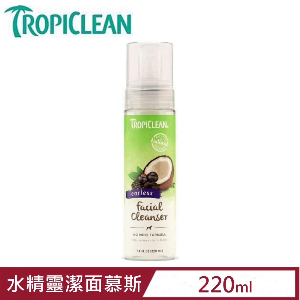 TROPICLEAN巧倍麗-水精靈潔面慕斯 7.4FL oz.(220ml)