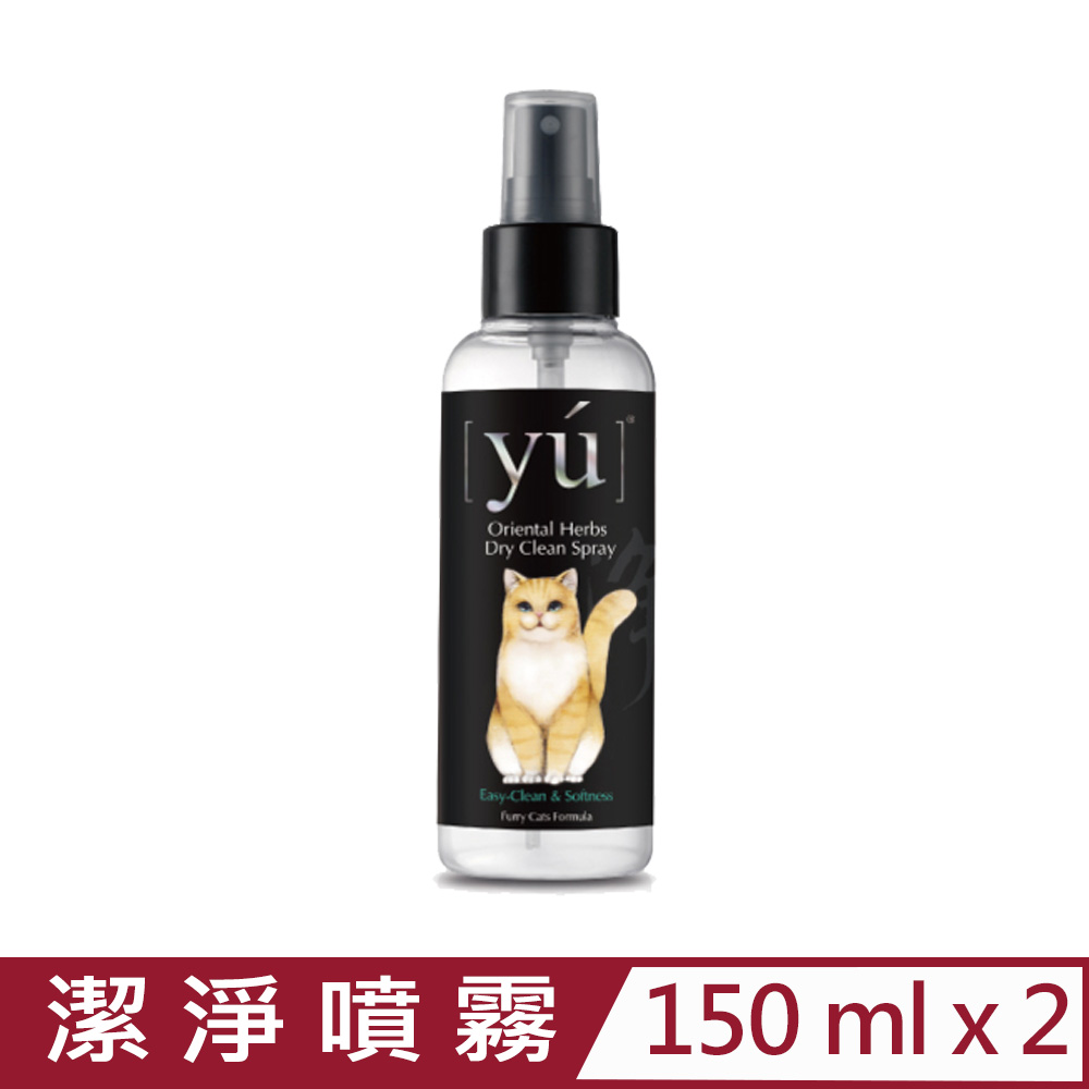 【2入組】YU東方森草-寵物保養系列-貓咪乾洗潔淨噴霧 5fl.oz/150ML