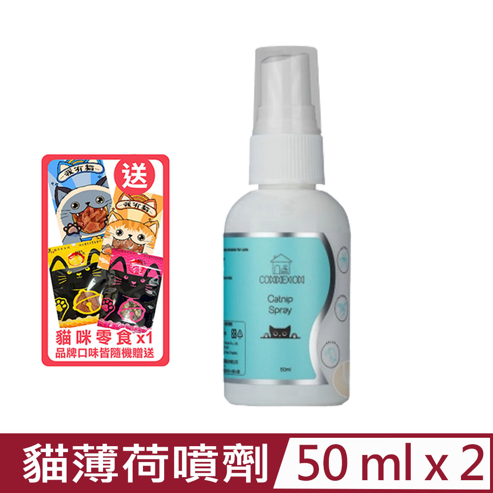 【2入組】CONNEXION-貓薄荷噴劑 50ml (W2102)