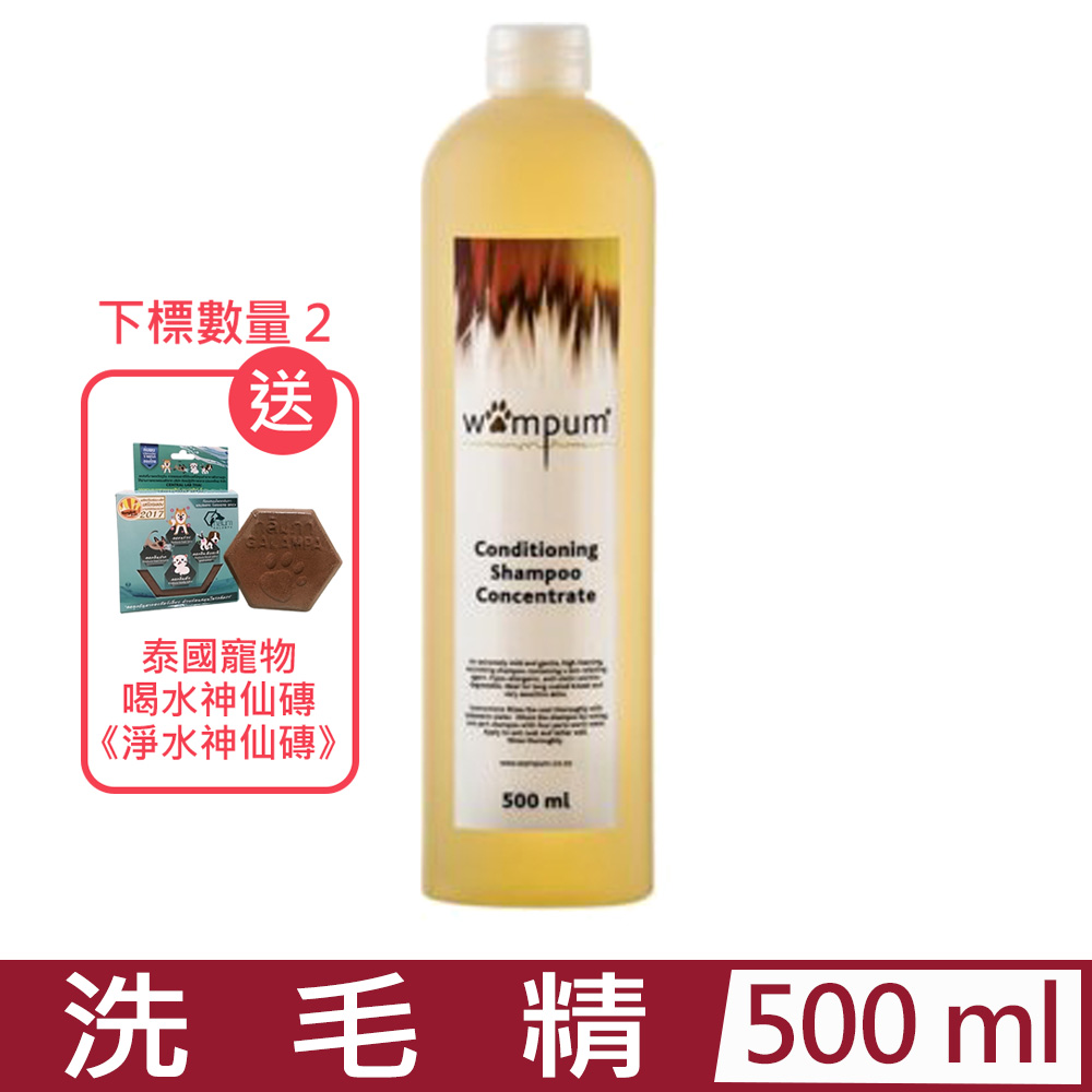 WAMPUM-抗過敏超濃縮洗毛精 500ml (WS-026)