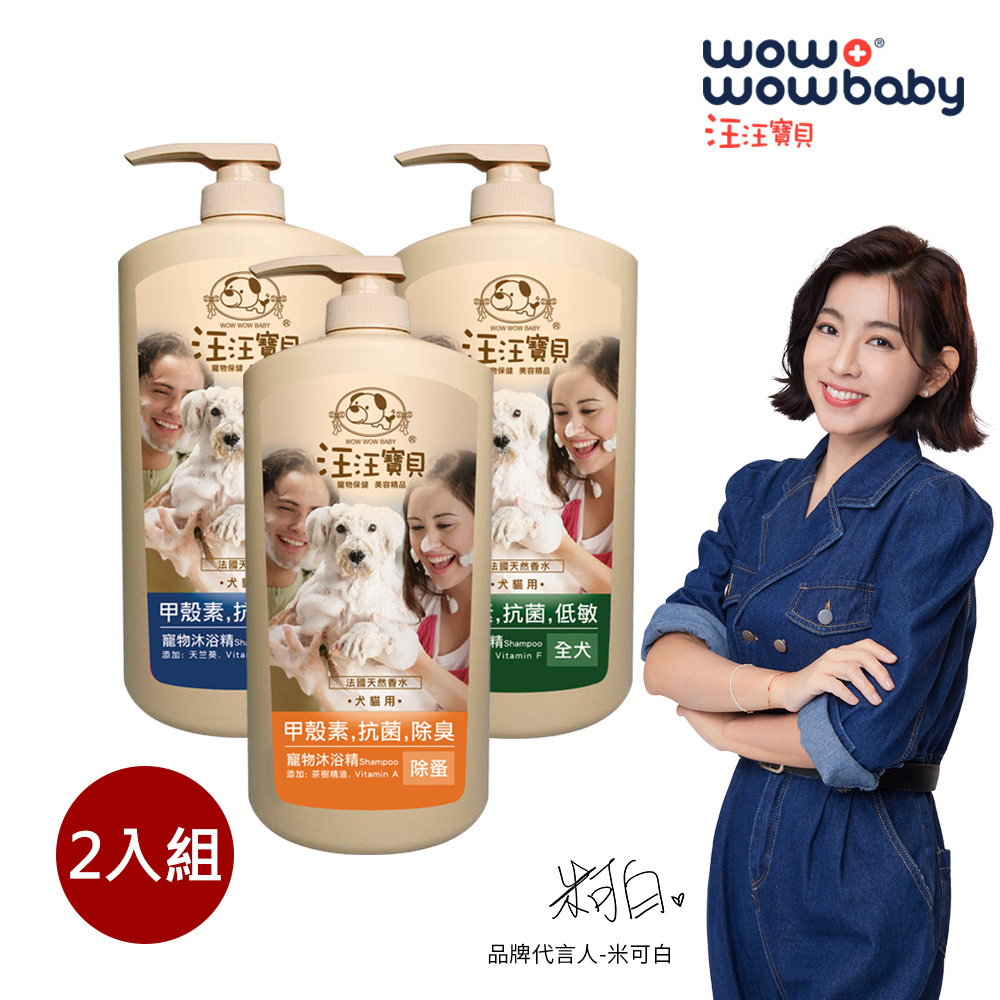 汪汪寶貝甲殼素洗毛精-保濕抗菌配方1000ML 2入組 犬貓適用