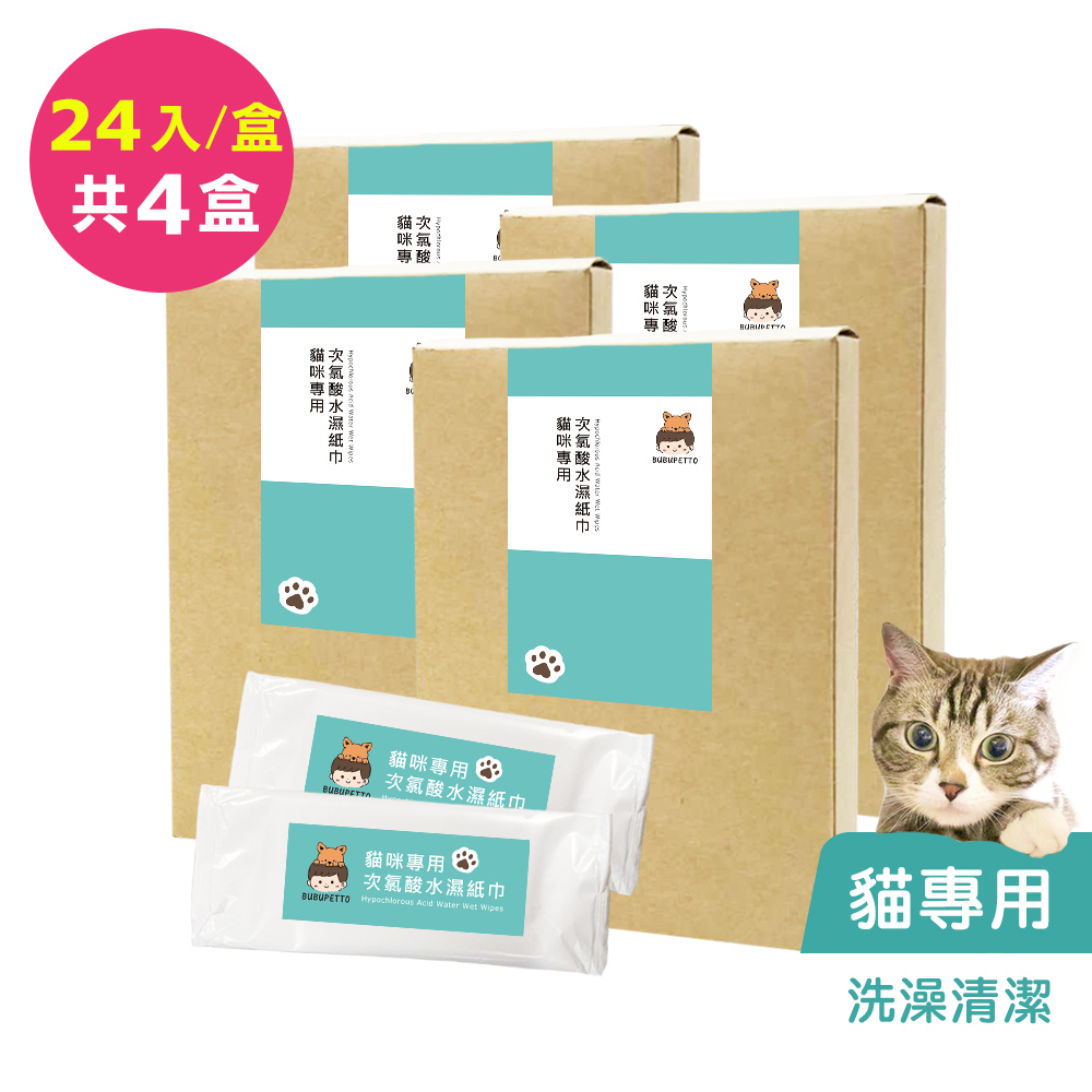 BUBUPETTO-貓咪洗澡清潔用次氯酸水濕紙巾24片x4盒(寵物)