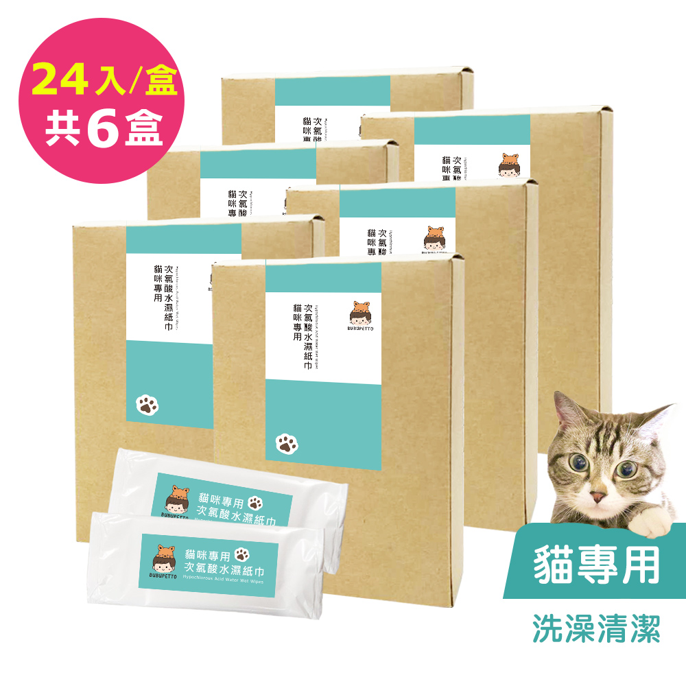 BUBUPETTO-貓咪洗澡清潔用次氯酸水濕紙巾24片x6盒(寵物)