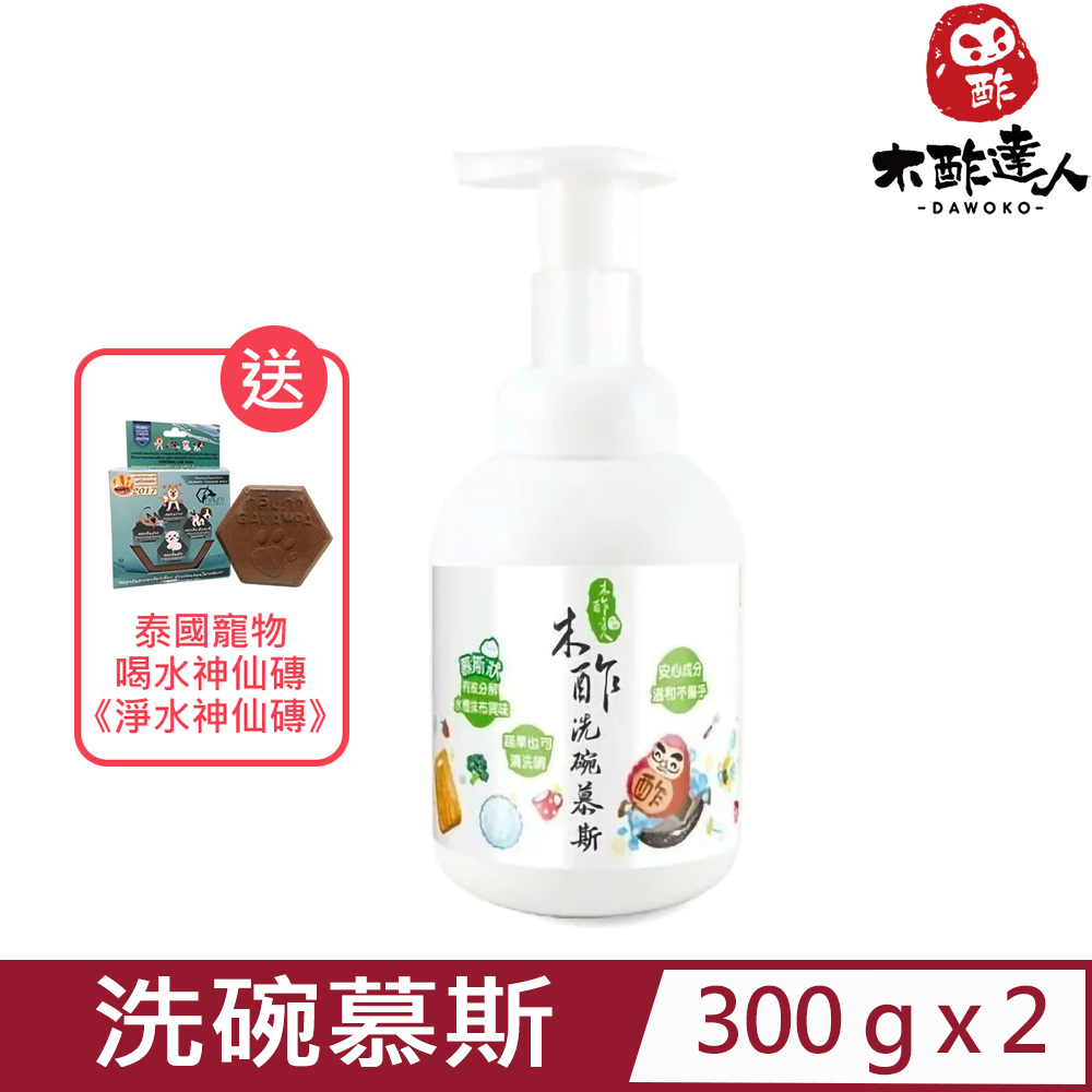 【2入組】DAWOKO木酢達人-寵物專用洗碗慕斯 300g±2% (DA-24)