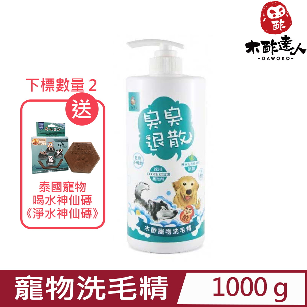 DAWOKO木酢達人-木酢寵物洗毛精 1000g±2% (DA-18)