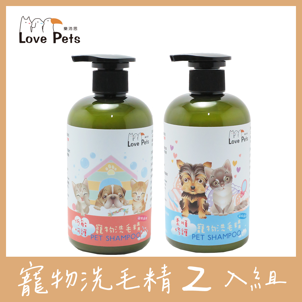 【Love Pets 樂沛思】寵物洗毛精500ml(低敏呵護/柔順修護)2入組