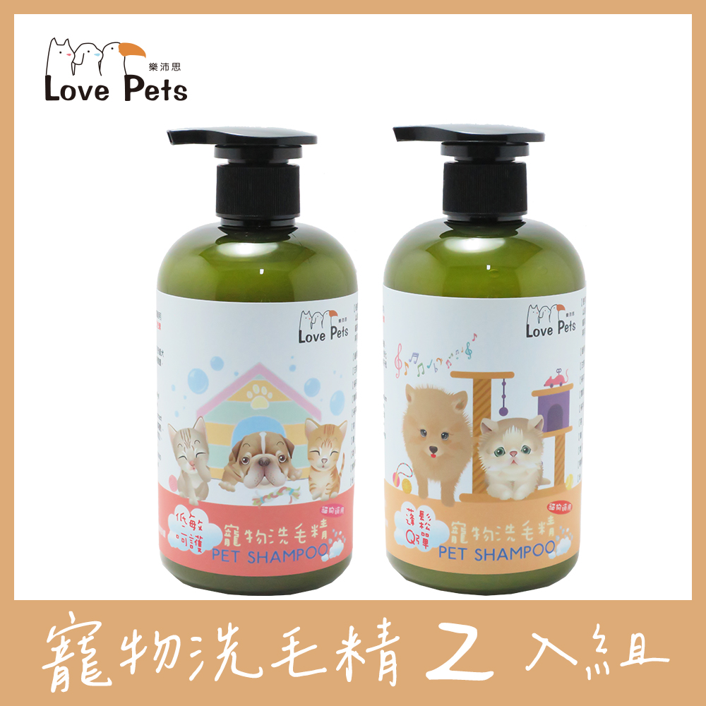 【Love Pets 樂沛思】寵物洗毛精500ml(低敏呵護/蓬鬆Q彈)2入組