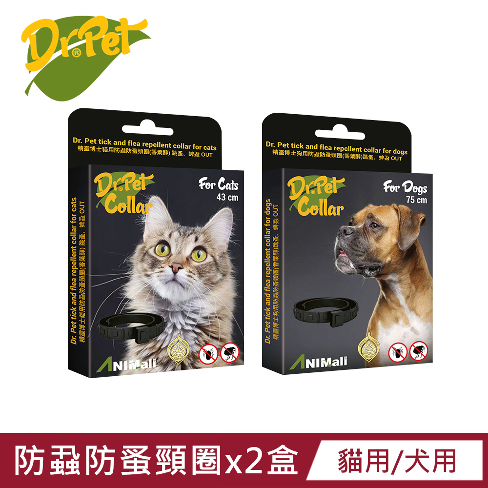 【精靈博士】Dr.Pet 防蝨防蚤頸圈-香葉醇 x2盒(貓用/犬用)