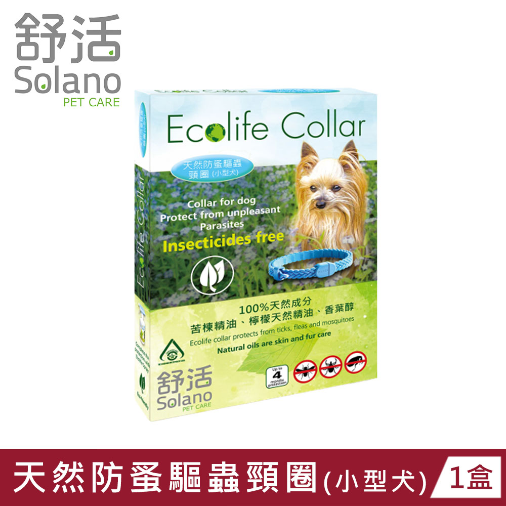 Solano舒活-天然防蚤驅蟲頸圈(小型犬)37cm