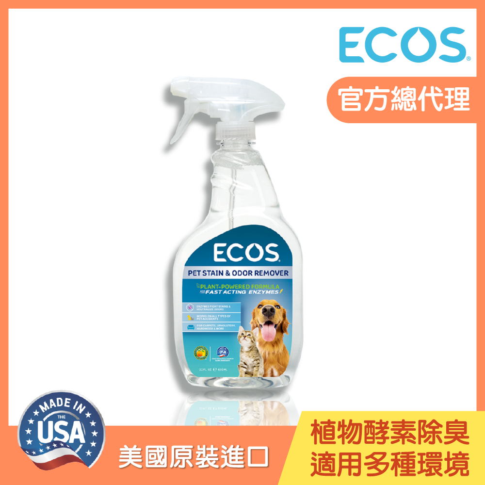 【美國ECOS】天然寵物環境清潔除臭噴霧 (650ml)
