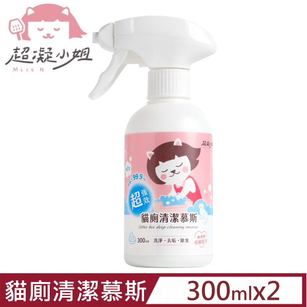 【2入組】超凝小姐-超強效貓廁清潔慕斯 300ml (MC100)