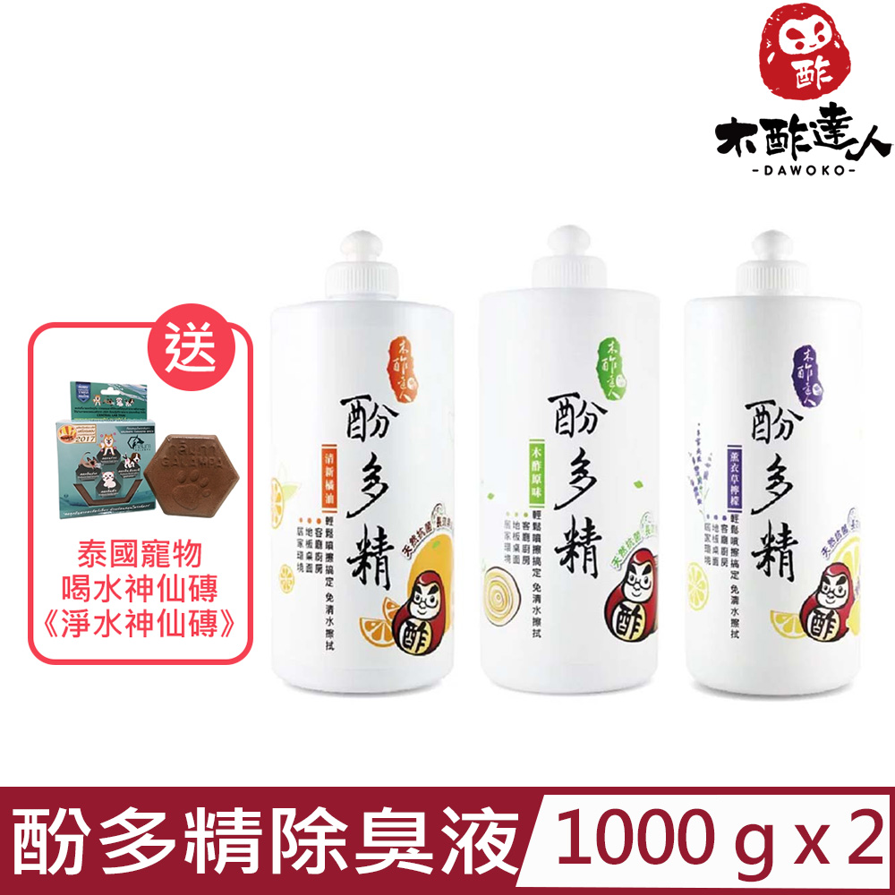 【2入組】DAWOKO木酢達人-酚多精寵物環境用品除臭液 1000g