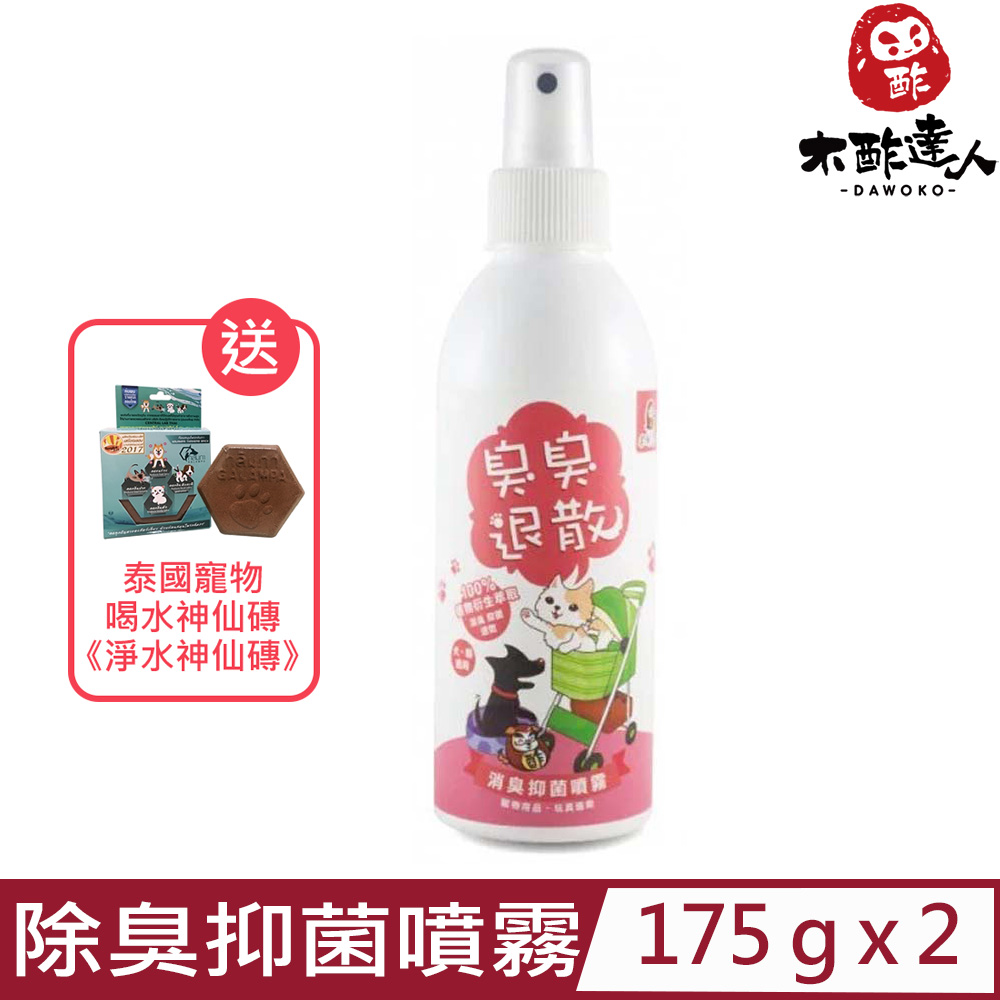 【2入組】DAWOKO木酢達人-寵物用品除臭抑菌噴霧 175g±2% (DA-13)