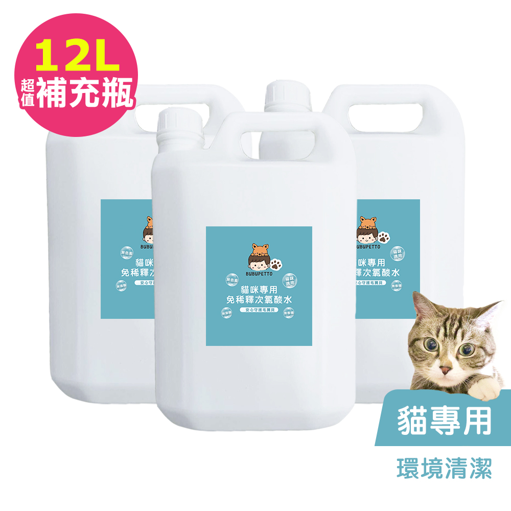 BUBUPETTO-貓咪環境清潔用免稀釋次氯酸水4000mlx3瓶(寵物)