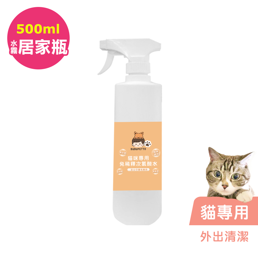 BUBUPETTO-貓咪外出清潔用免稀釋次氯酸水500mlx1瓶(寵物)