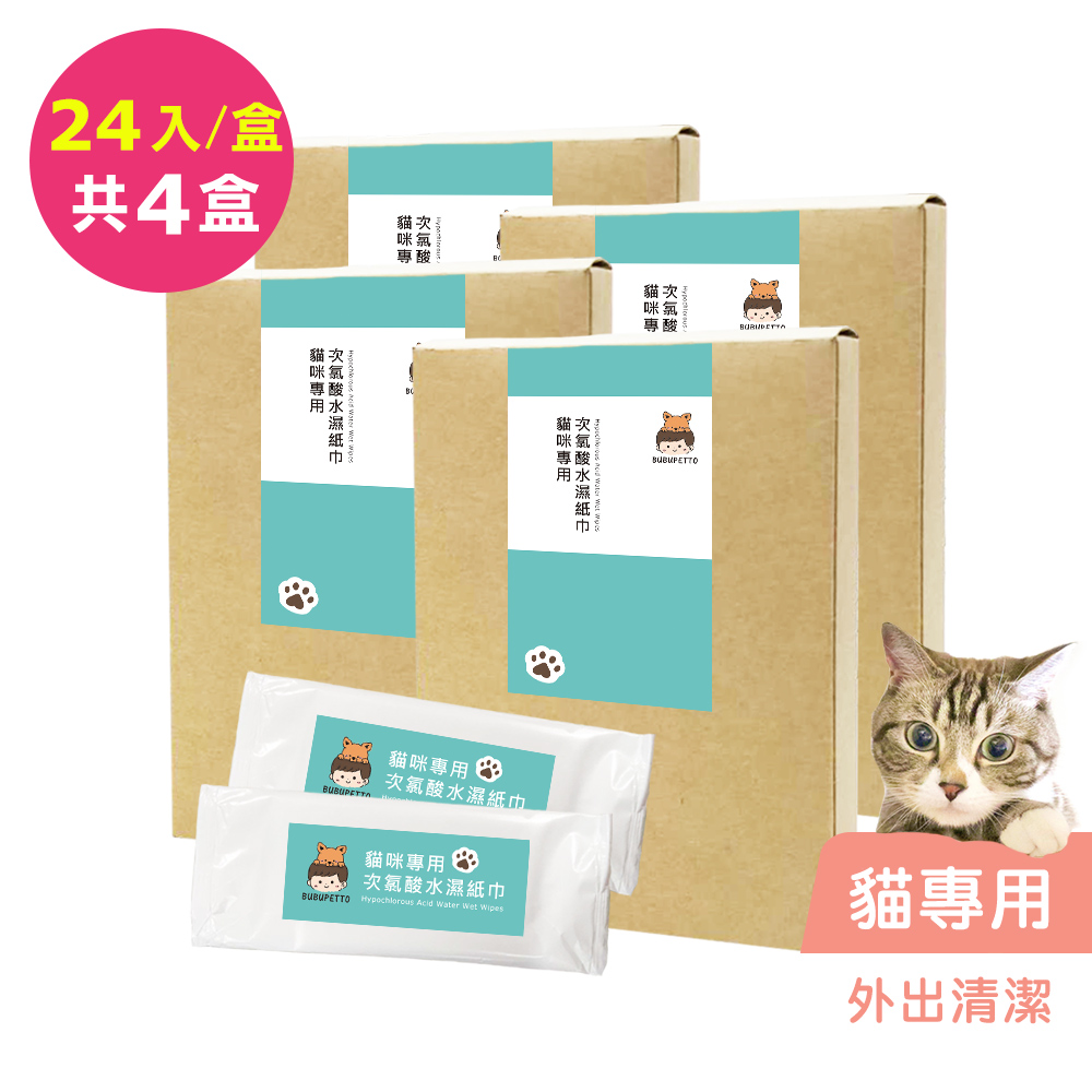 BUBUPETTO-貓咪外出清潔用次氯酸水濕紙巾24片x4盒(寵物)