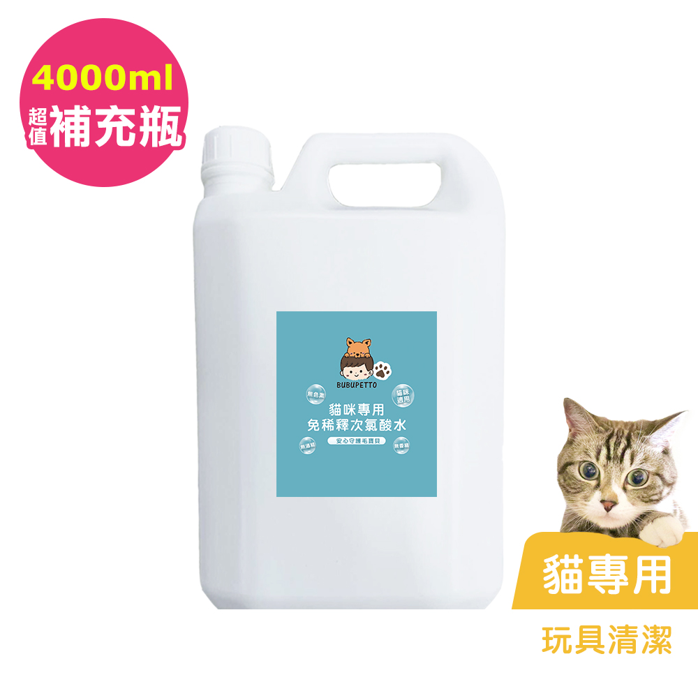 BUBUPETTO-貓咪玩具清潔用免稀釋次氯酸水4000mlx1瓶(寵物)