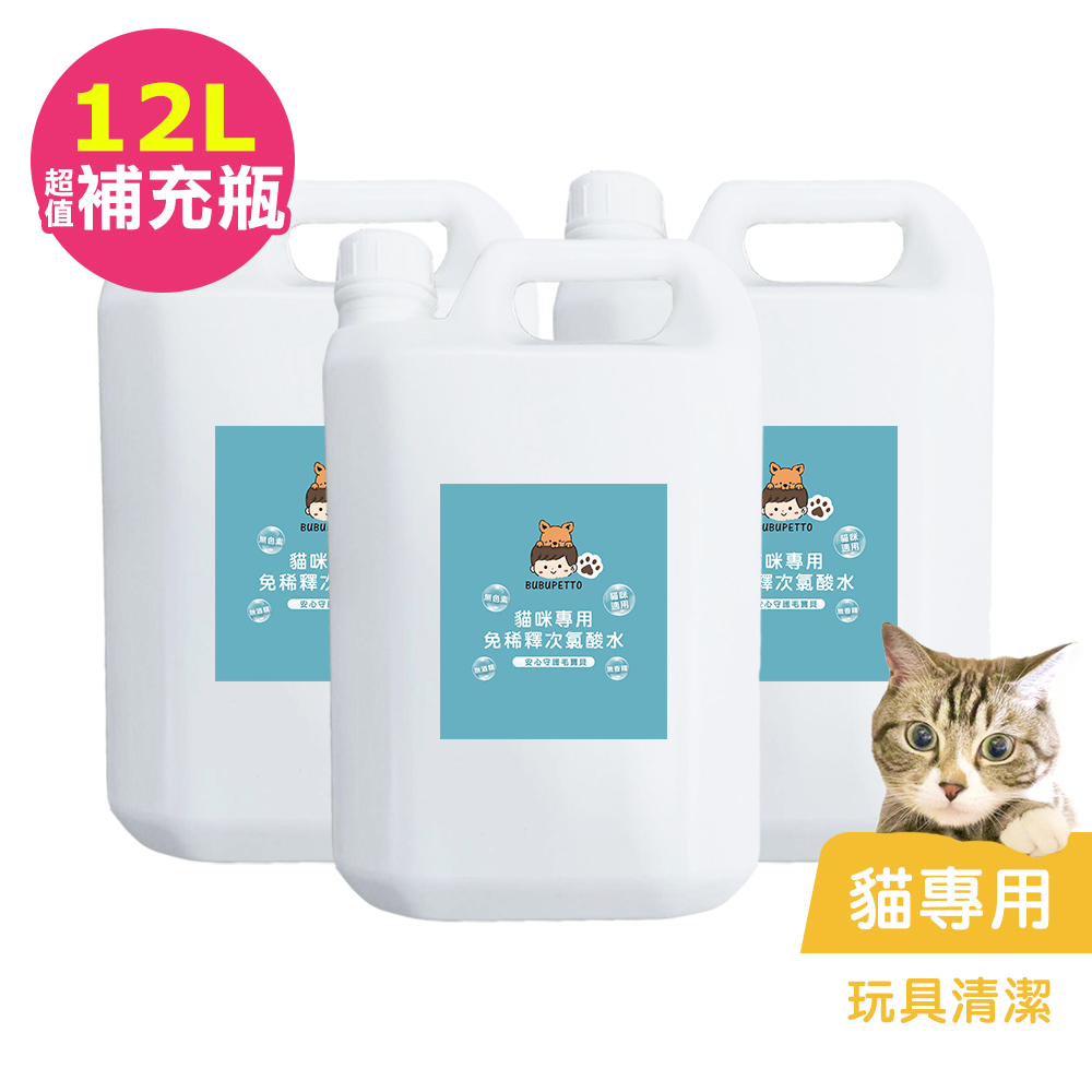 BUBUPETTO-貓咪玩具清潔用免稀釋次氯酸水4000mlx3瓶(寵物)