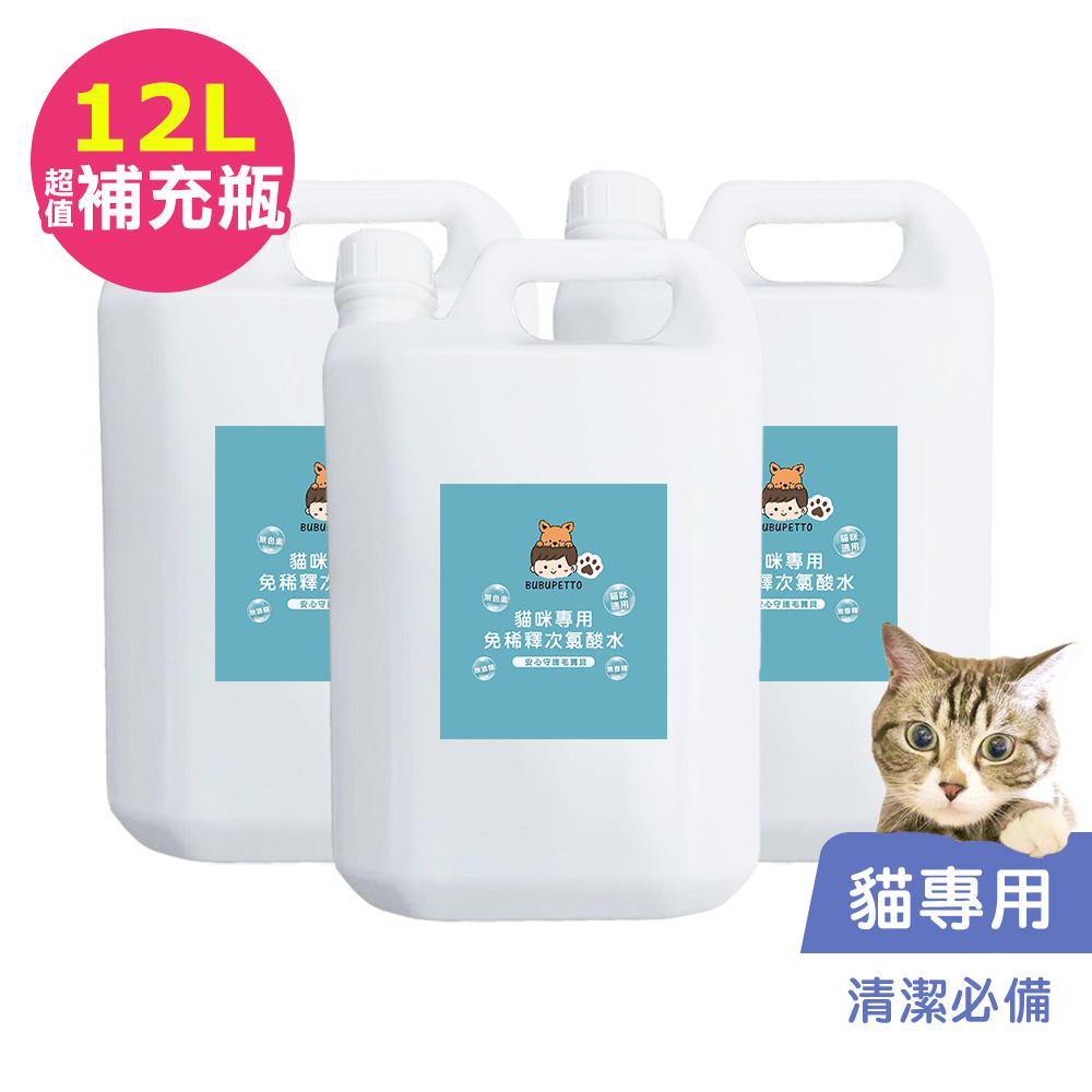 BUBUPETTO-養貓必備清潔用免稀釋次氯酸水4000mlx3瓶(寵物)
