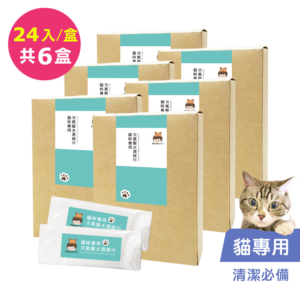 BUBUPETTO-養貓必備清潔用次氯酸水濕紙巾24片x6盒(寵物)