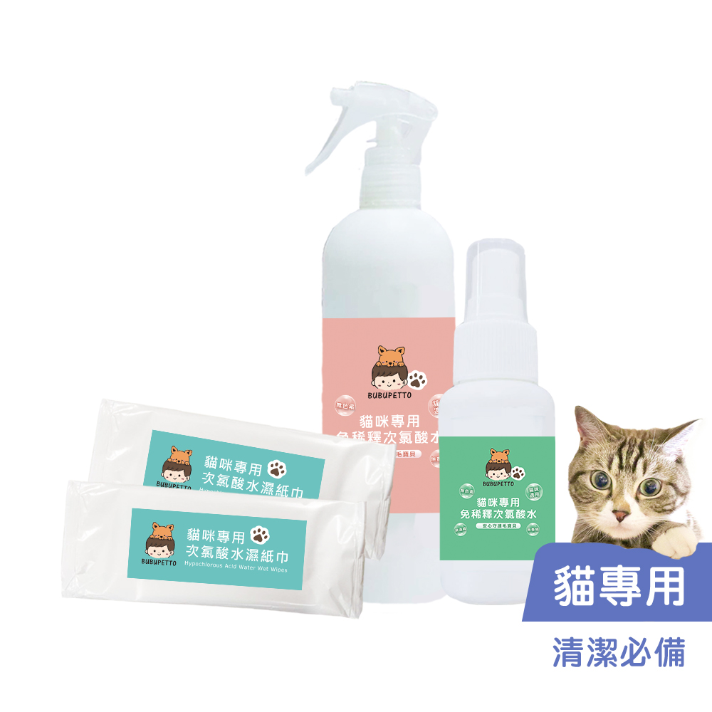 BUBUPETTO-養貓必備清潔用免稀釋次氯酸水-家用瓶x1瓶+隨身瓶x1瓶+濕紙巾x1盒(寵物)