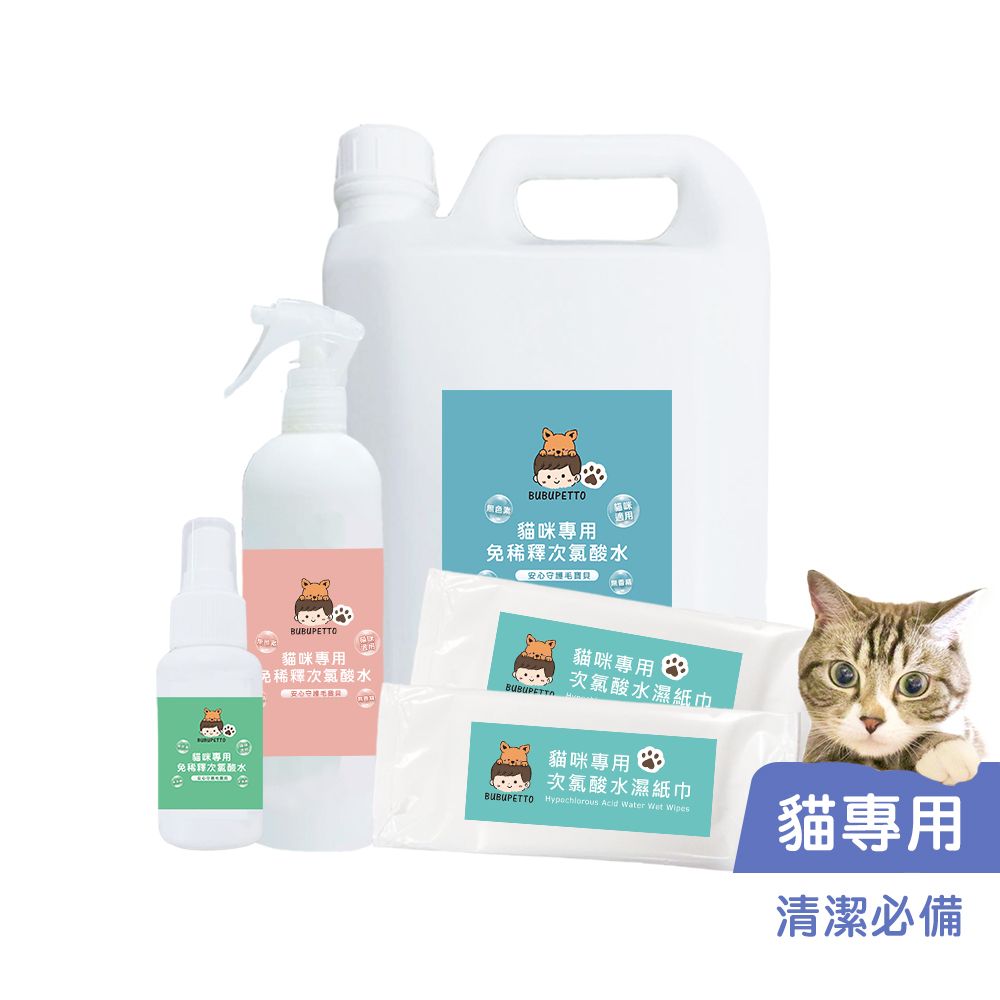 BUBUPETTO-養貓必備清潔用免稀釋次氯酸水-面面俱到組+濕紙巾x1盒(寵物)