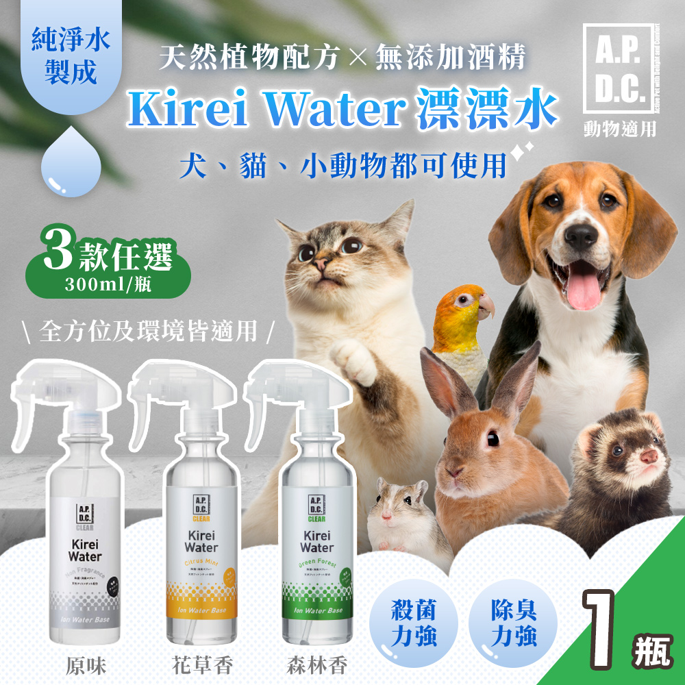 【APDC】kirei water純淨漂漂水300ml 三款任選x1瓶(日本原裝/寵物除臭噴霧/柑橘薄荷/森林香/無香)