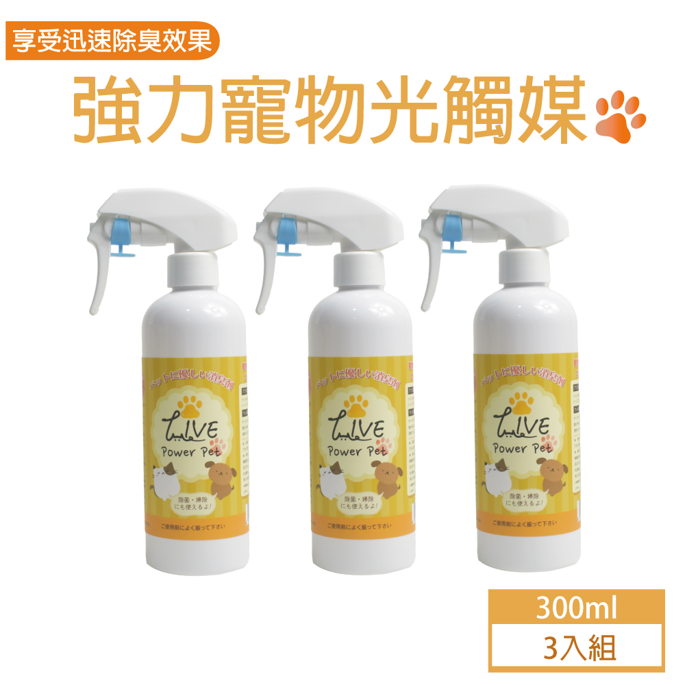 日本原裝進口寵物專用瞬間去味噴劑光觸媒300mL-3瓶組