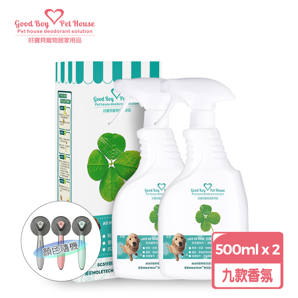 【GBPH好寶貝】ALL IN ONE法國香氛除臭防護噴霧 500mlx2瓶(九款香味)+贈寵物毛梳乙支