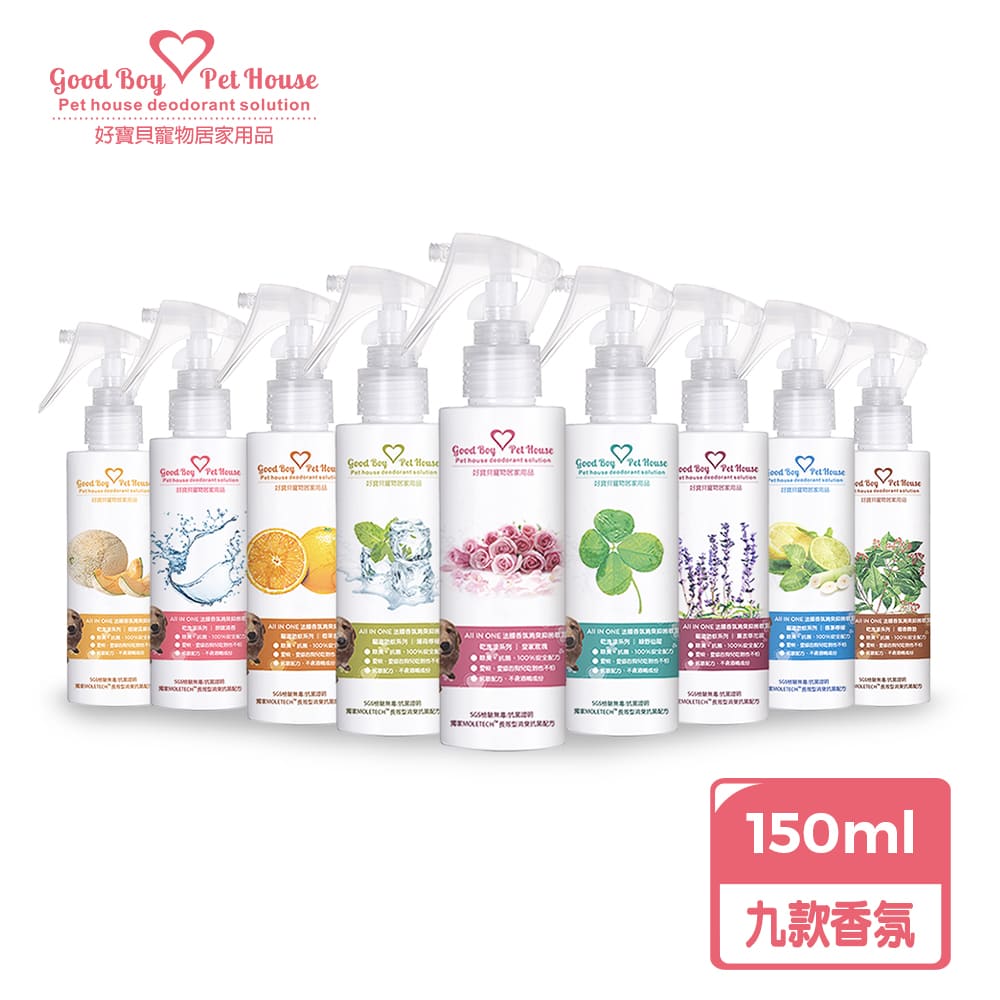 【GBPH 好寶貝】ALL IN ONE法國香氛除臭防護噴霧150ml (九款香氛)